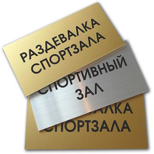 Таблички